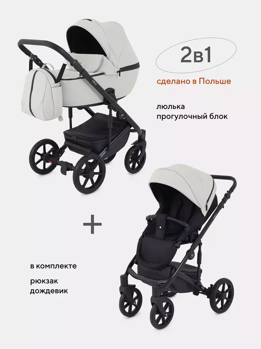 Коляска 2 в 1 Mowbaby Opus/экокожа