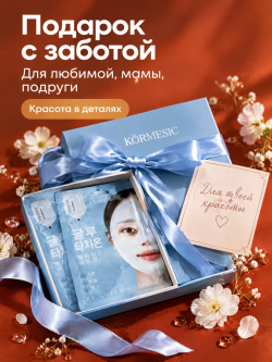 Гидрогелевая маска для лица KORMESIC с глутатионом, 35 мл