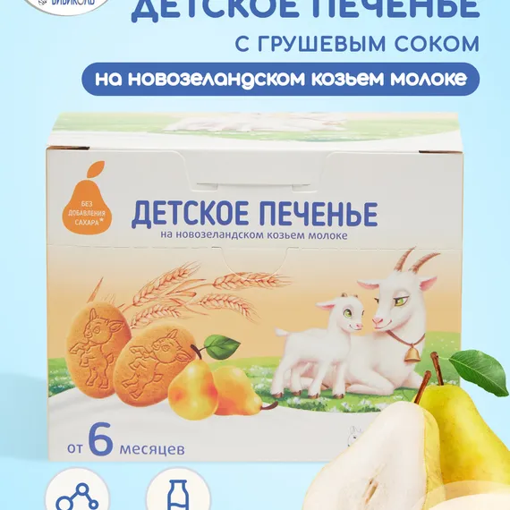 Печенье Бибиколь грушевый сок 150г с 6месяцев