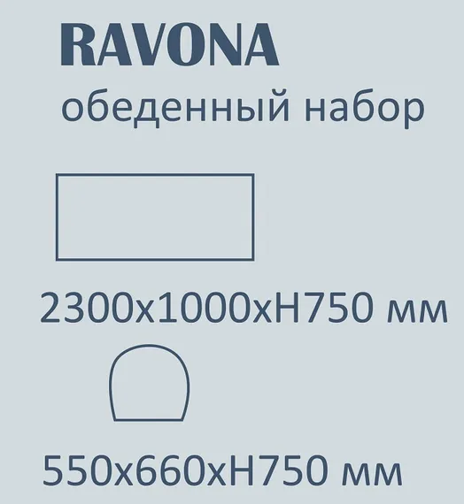 Комплект уличной обеденной мебели Ravona, стол, 8 стульев