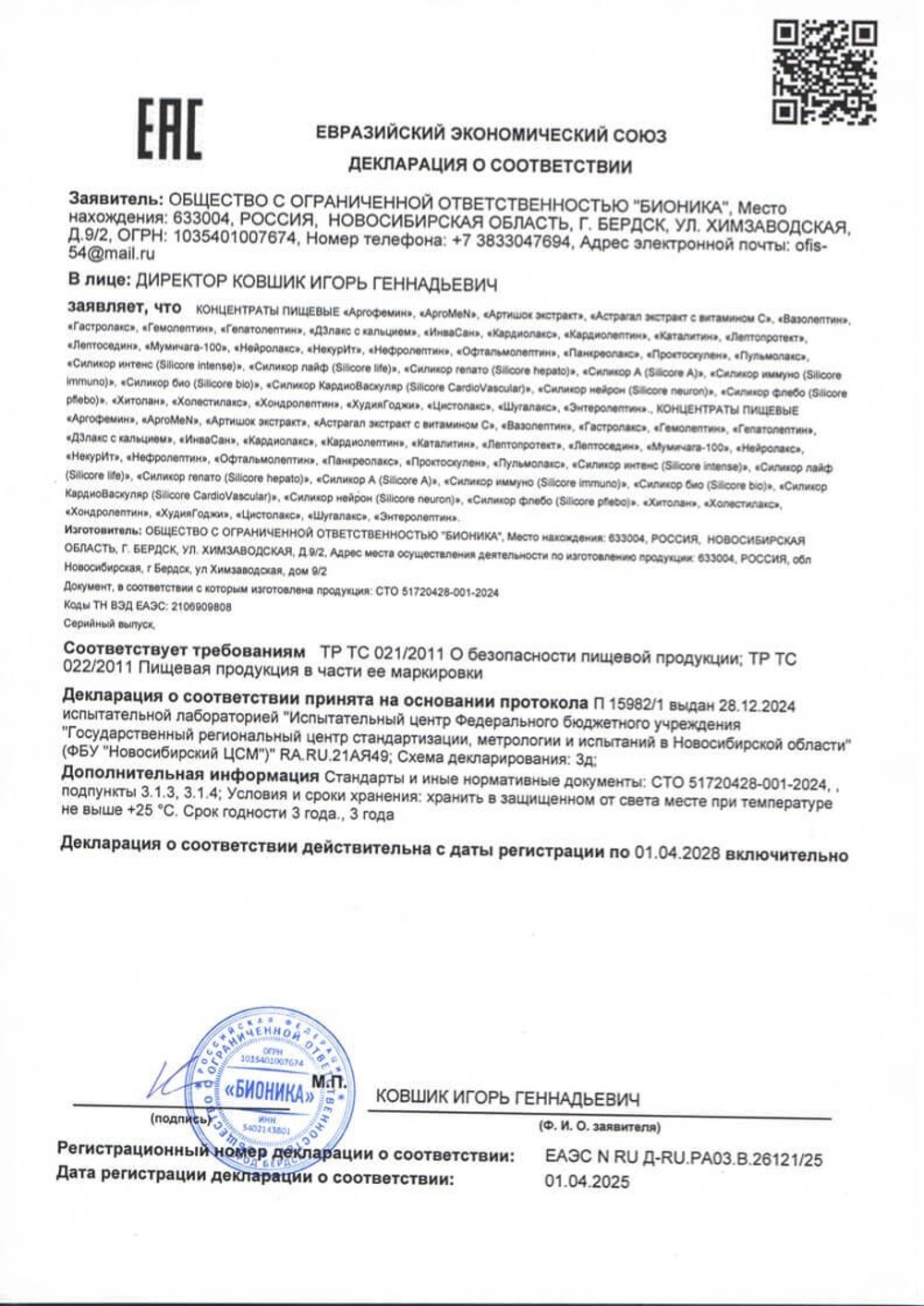 Кардиолептин, Апифарм (Арго), 50 таб декларация