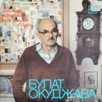 Комплект / Барды 1 (4x7" Vinyl Single)