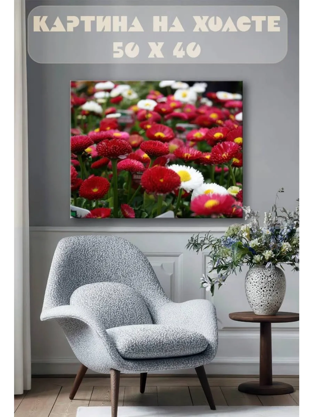 Картина на стену 40 X 50 Поле маргариток