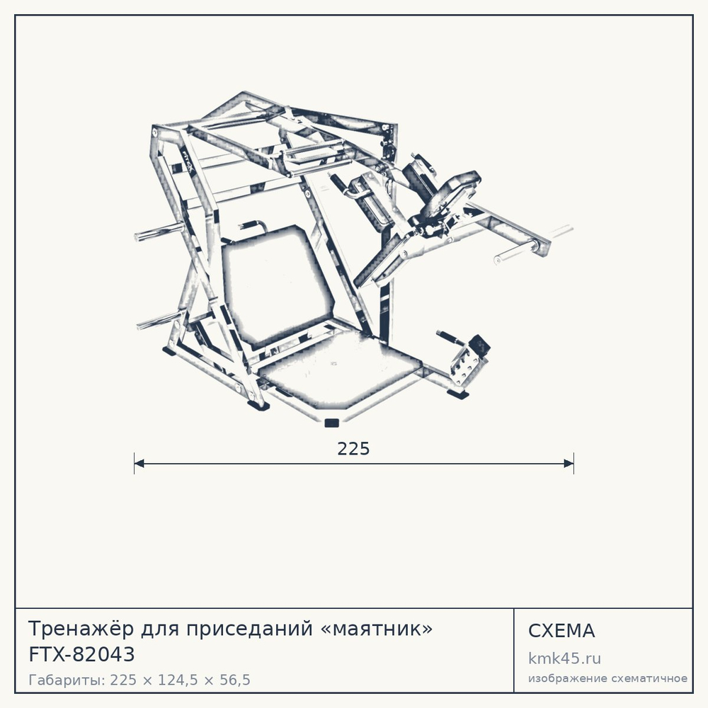 Тренажёр для приседаний «маятник» FTX-82043 — от 218 000 ₽