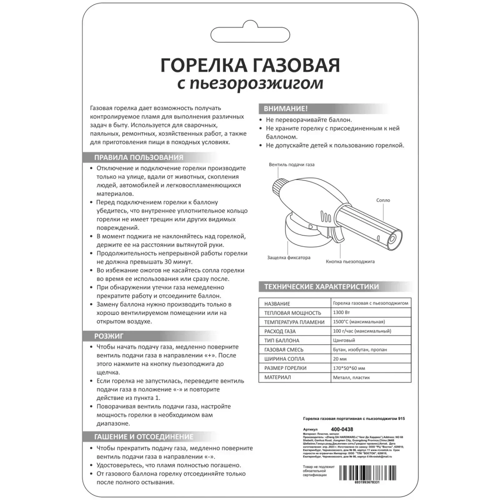 Горелка газовая портативная с пьезоподжигом 915