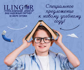 Специальное предложение к новому учебному году!