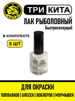 Лак рыболовный Три Кита флуоресцентный
