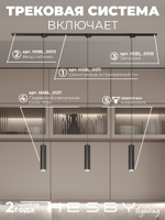 Комплект трековый Hesby Lighting Skylite No12 HSBL_kompl_S012_VI1B3K