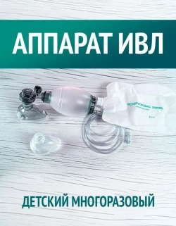 Аппарат ИВЛ неонатальный С-1 / Китай   м.1653