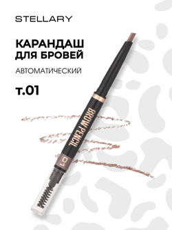 *Stellary / 140050 / Автоматический карандаш для бровей тон 01, § * #