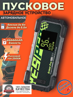 Устройство пусковое портативное бустер Yesper 66666 mAh 240 Wh 2500A Model: Armor Pro