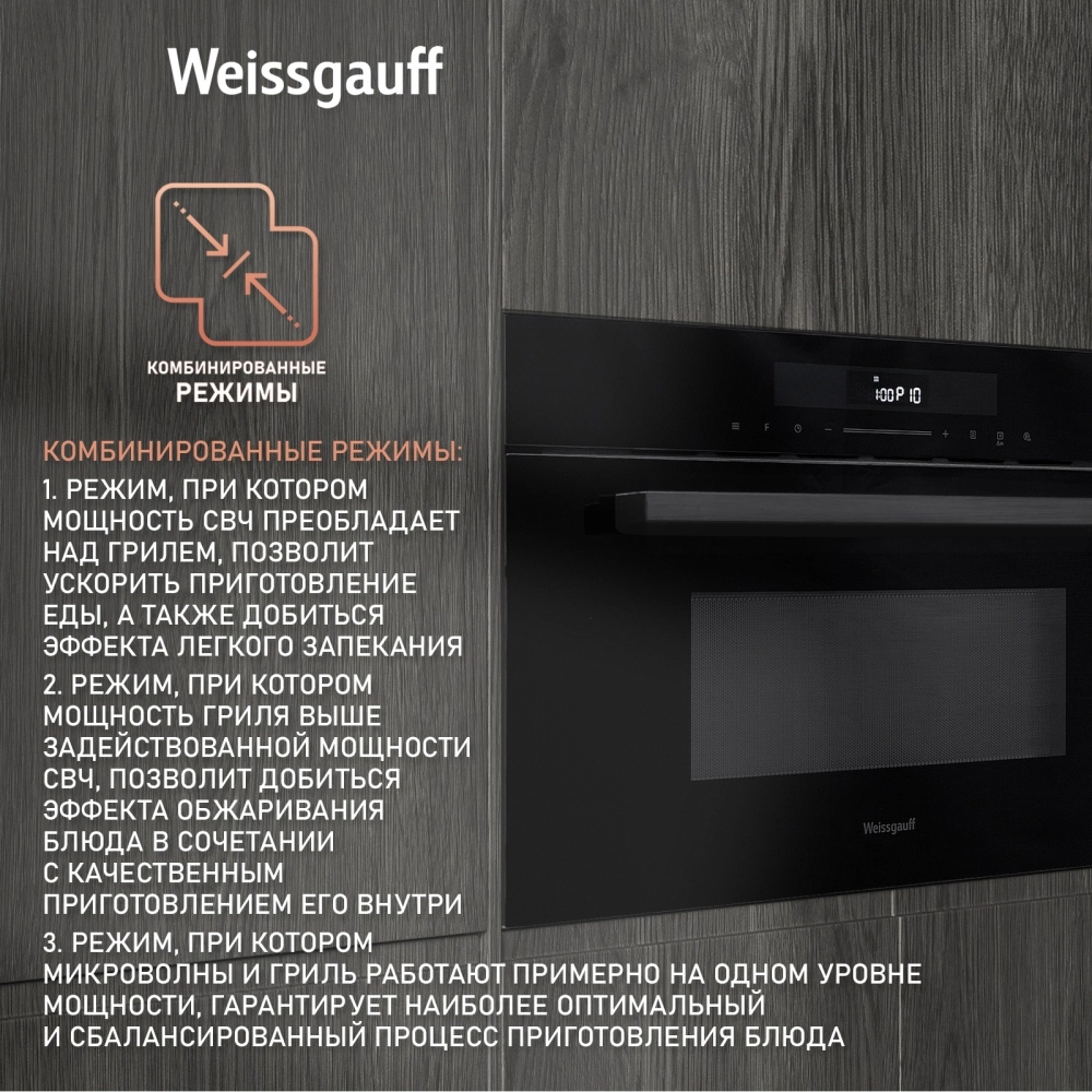 Встраиваемая микроволновая печь Weissgauff BMWO-341 DB Black Edition 34л. 900Вт, черная