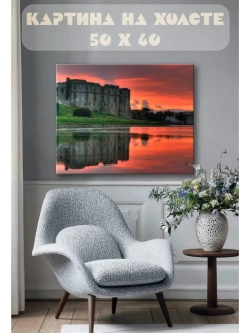 Картина на стену 40 X 50 Замок