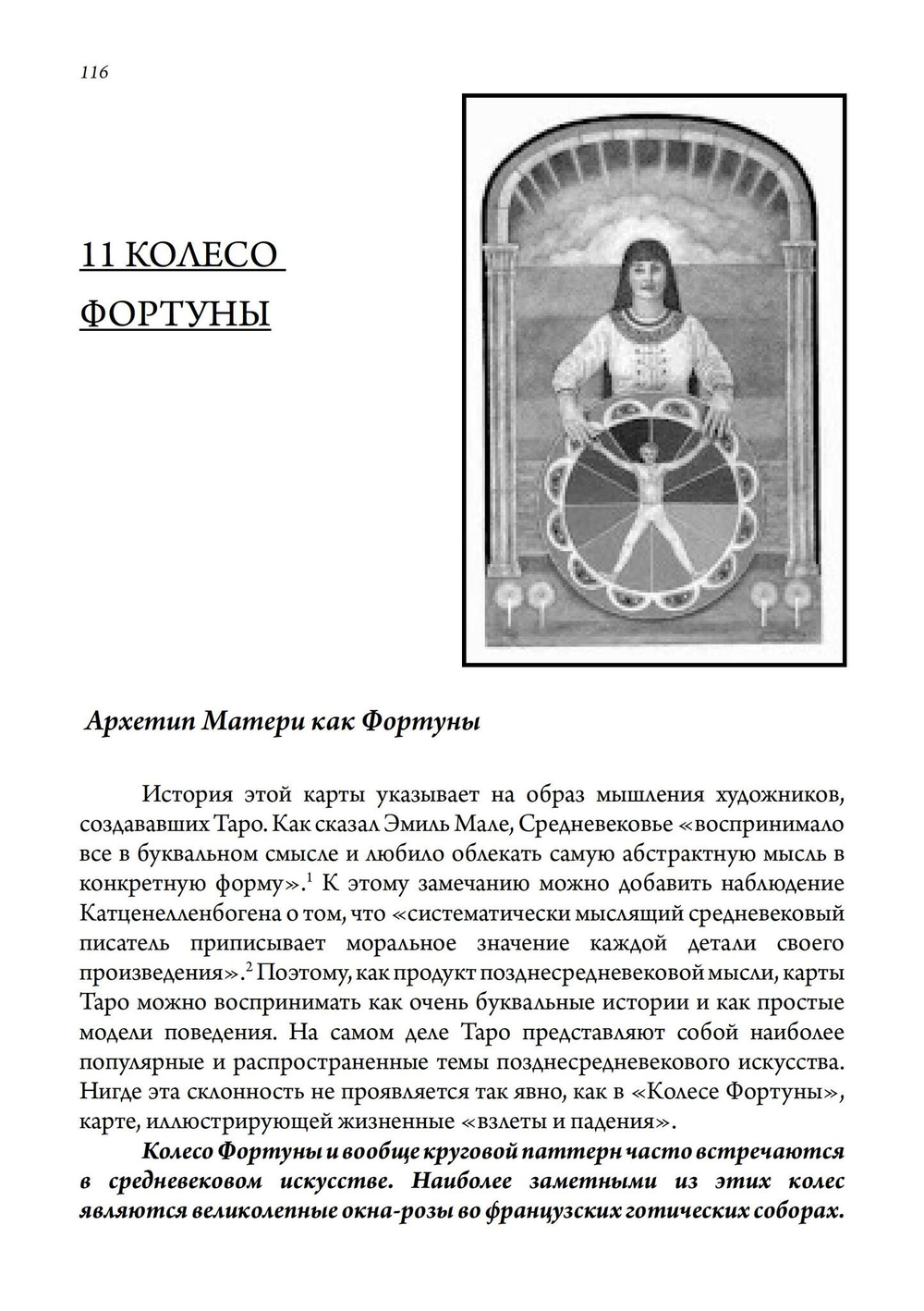 Юнгианское таро и его архетипические образы (PDF)