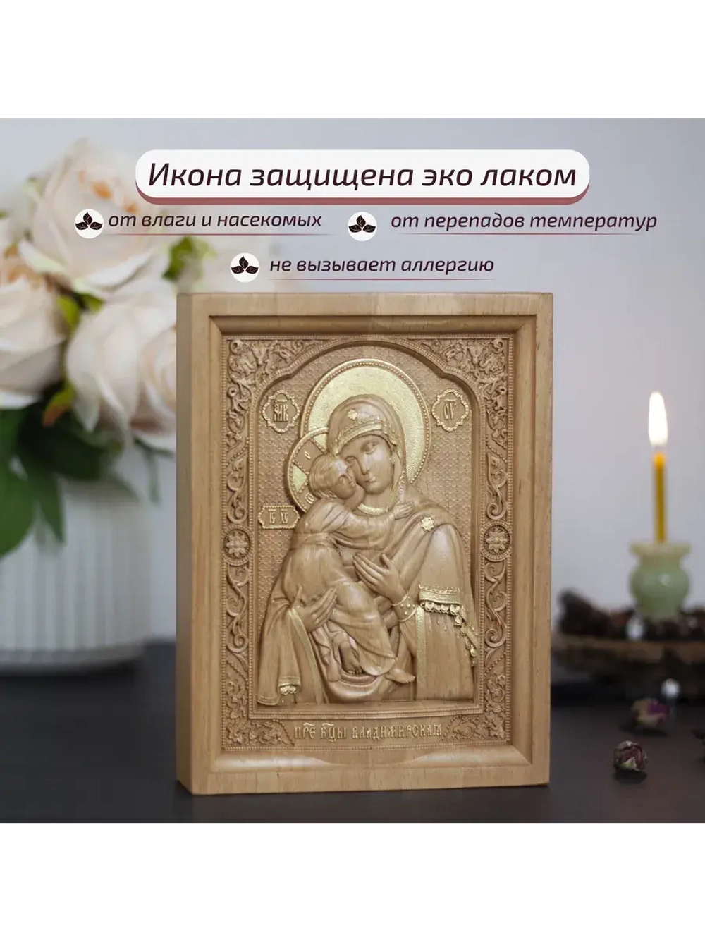 Владимирская икона Божией Матери деревянная резная, бук