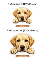 Наклейка интерьерная собачка