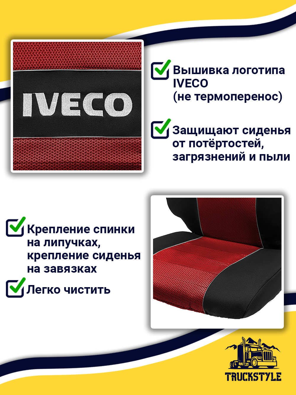 Чехлы IVECO Stralis (полиэфир, черный, красная вставка)