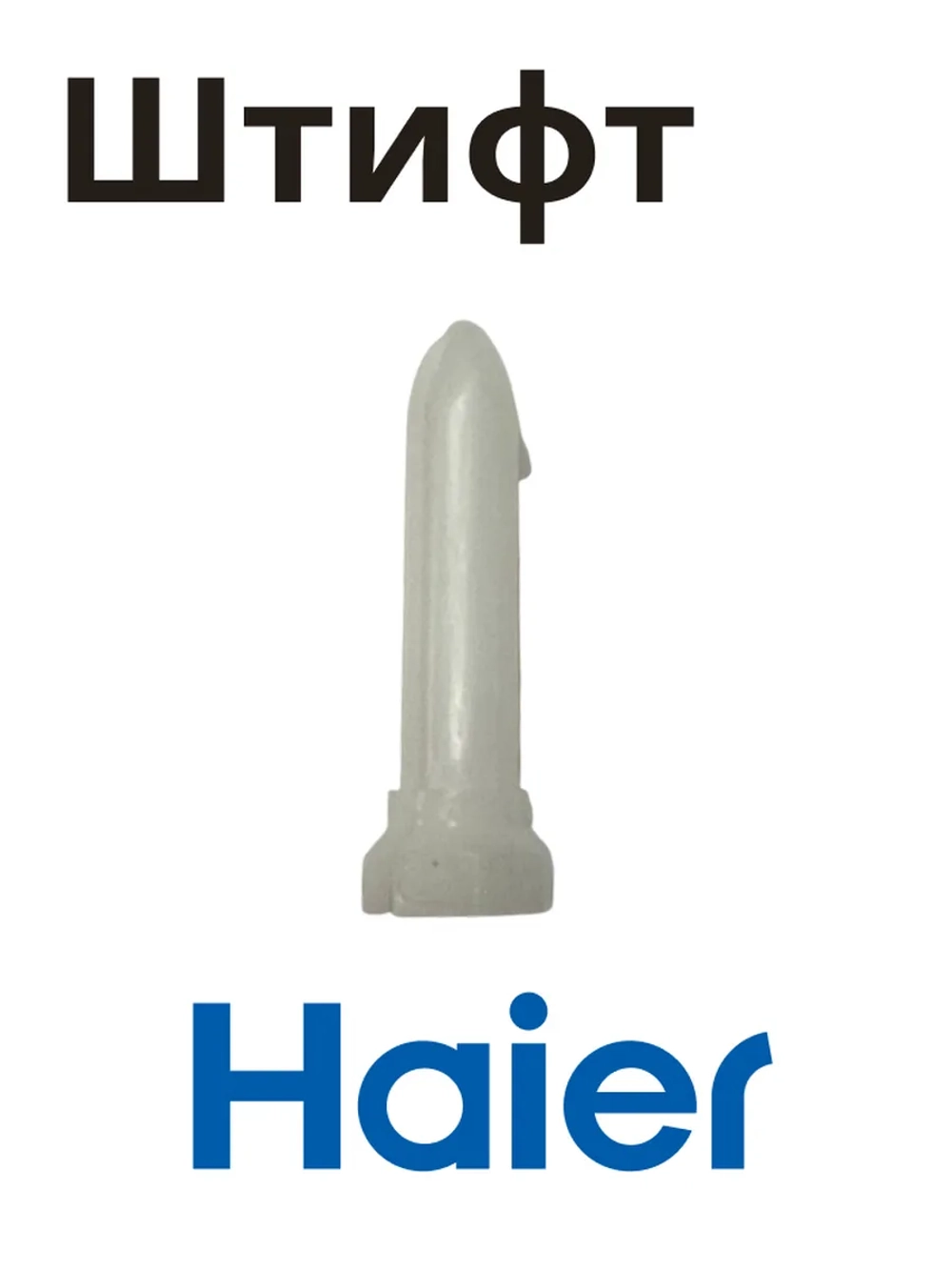 Крепление амортизатора 0020205577 Haier
