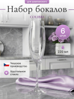 Набор фужеров "COLIBRI" 220 мл 6 шт
