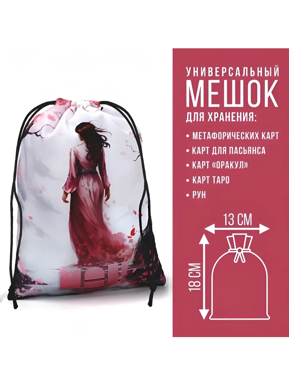 Мешочек для карт