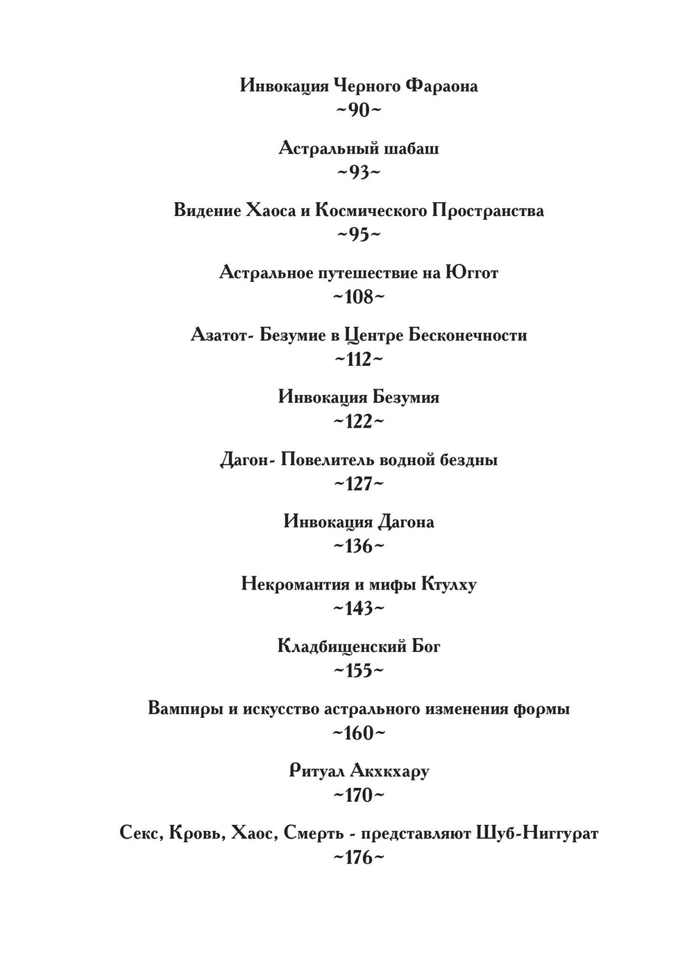 Гнозис Некрономикона. Практическое введение. Цифровая версия