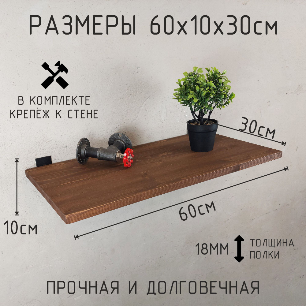 Настенные полки из натурального дерева в стиле Лофт