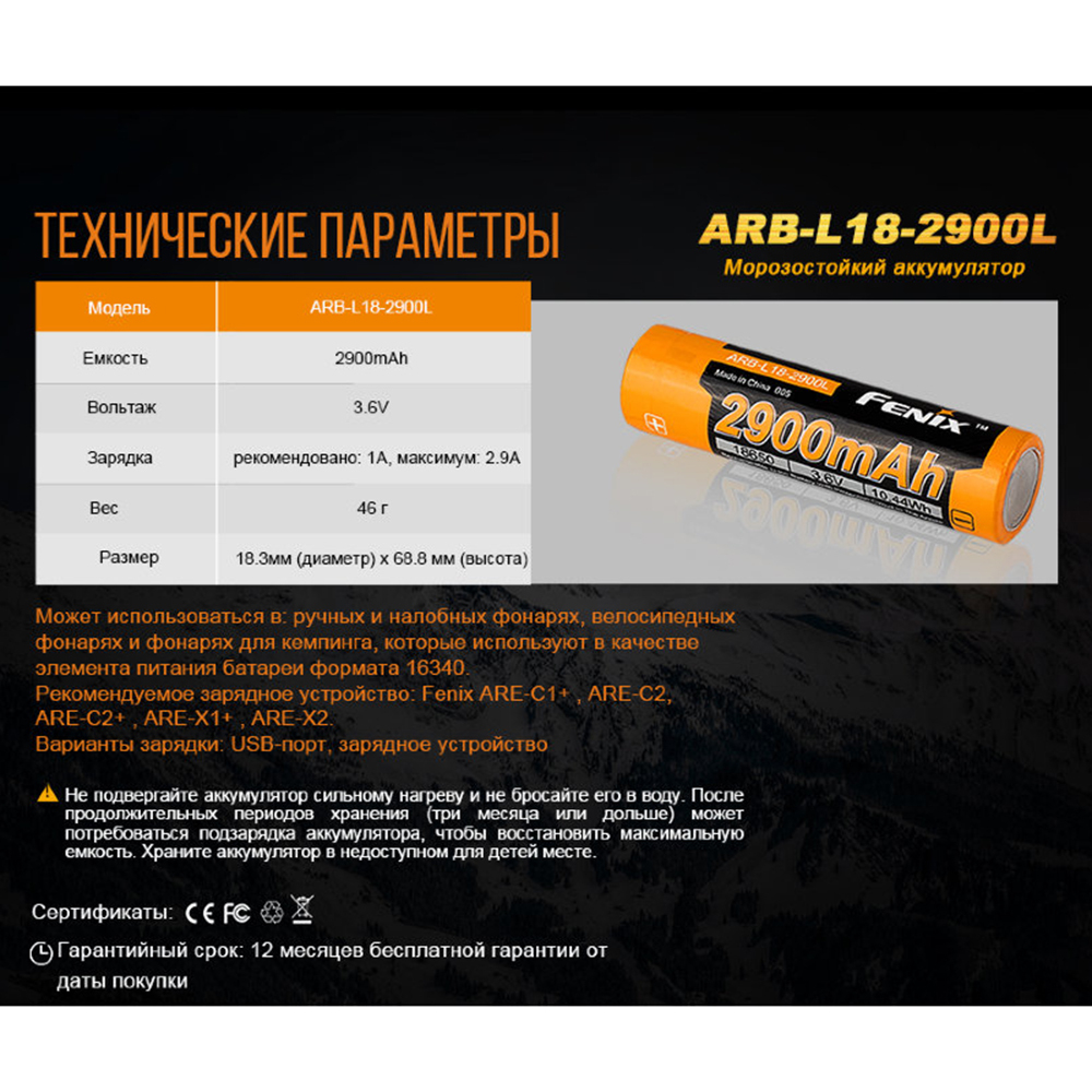 Аккумулятор Li-ion Fenix ARB-L18-2900L 18650