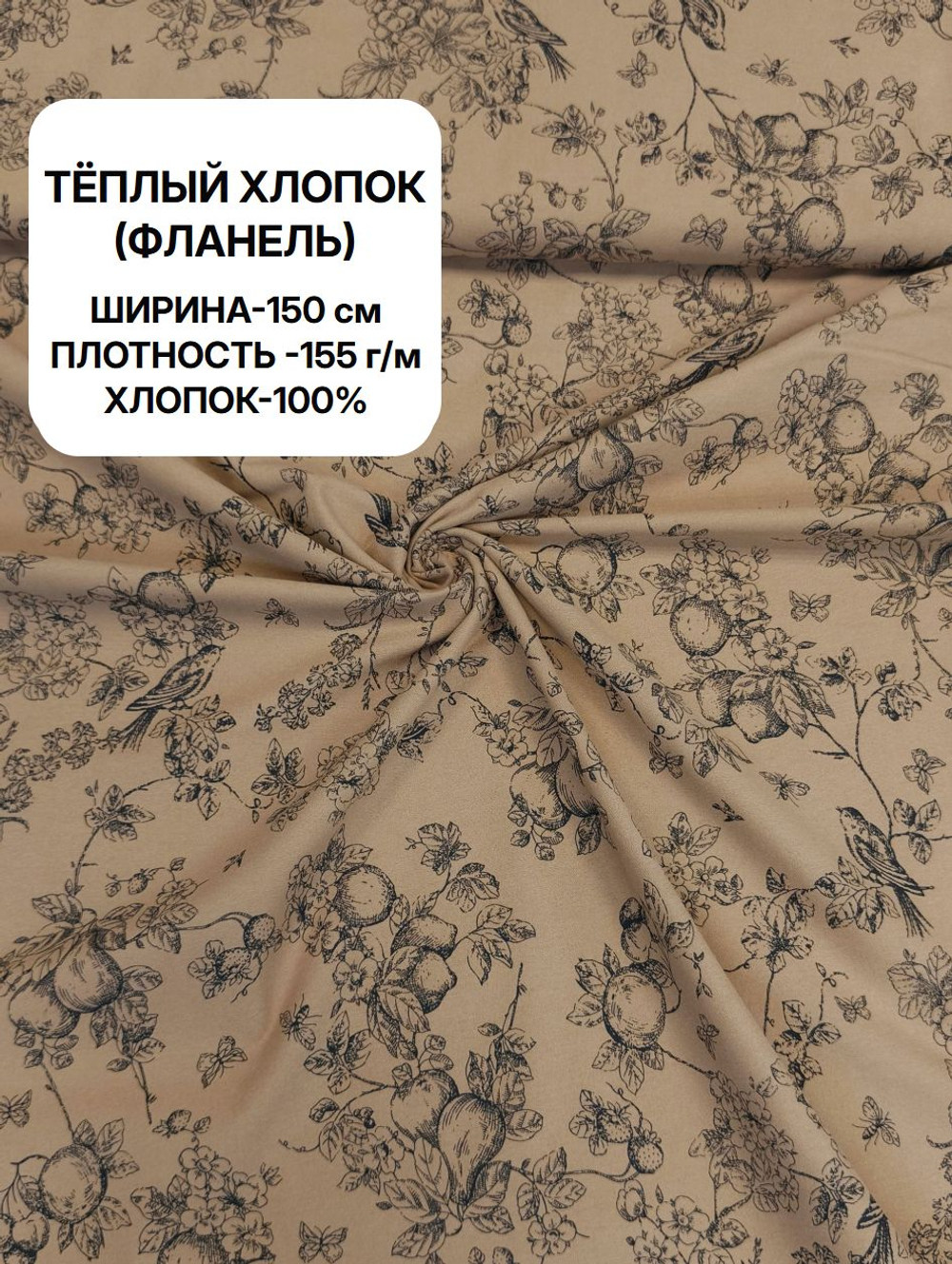1м. Ткань для шитья, теплый хлопок, ш.1.5м, хлопок-100%