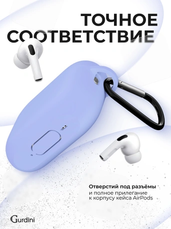 Чехол для Airpods Pro 3 Gurdini прорезиненный soft touch c карабином Сиреневый