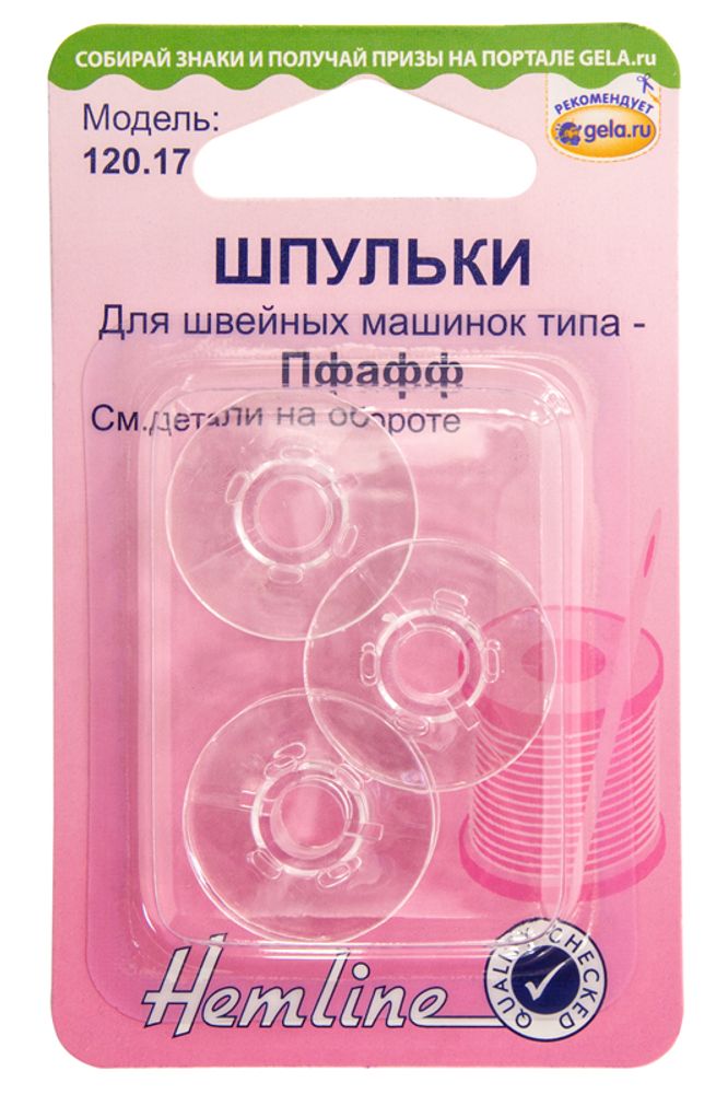 Шпульки для швейных машин пластиковые марки Pfaff 8.7 мм, 5х3 шт, Hemline Шпульки для швейных машин пластиковые марки Pfaff 8.7 мм, 5х3 шт, Hemline