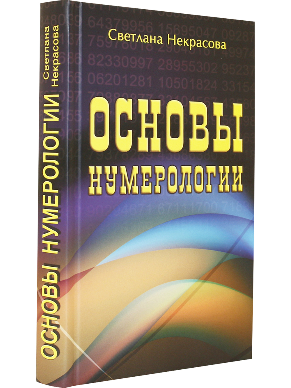 Основы нумерологии.