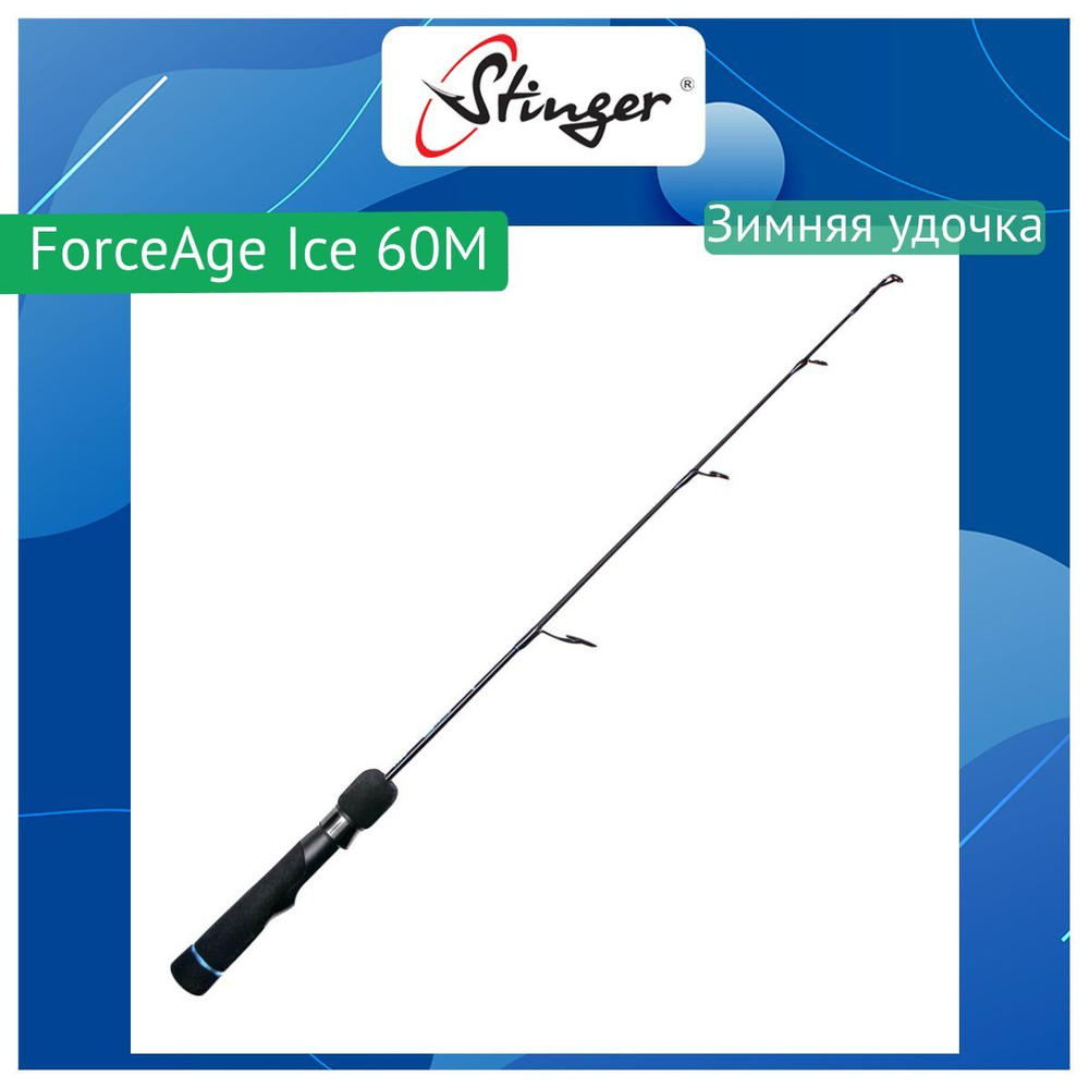 Зимняя удочка ForceAge Ice 60M 10-30гр