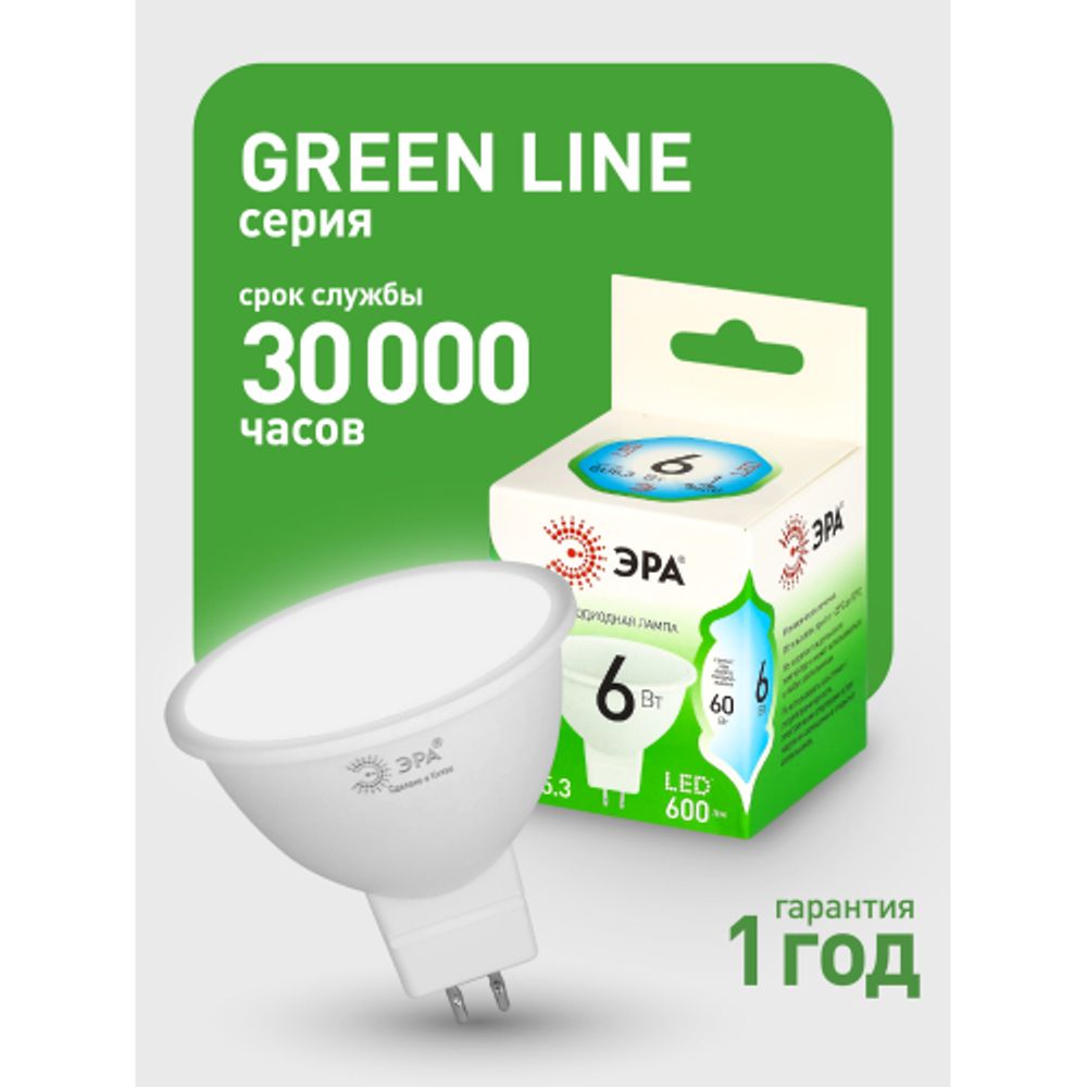 Лампа светодиодная ЭРА GREEN LINE LED MR16-6W-840-GU5.3 GL 6Вт софит яркий белый свет GU5.3 | Лампы cветодиодные Точечные (Софиты) (MR, PAR)