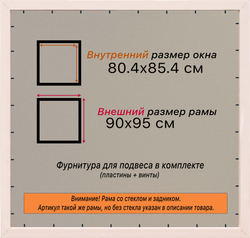 Рамка 80x85 для постера и фотографий