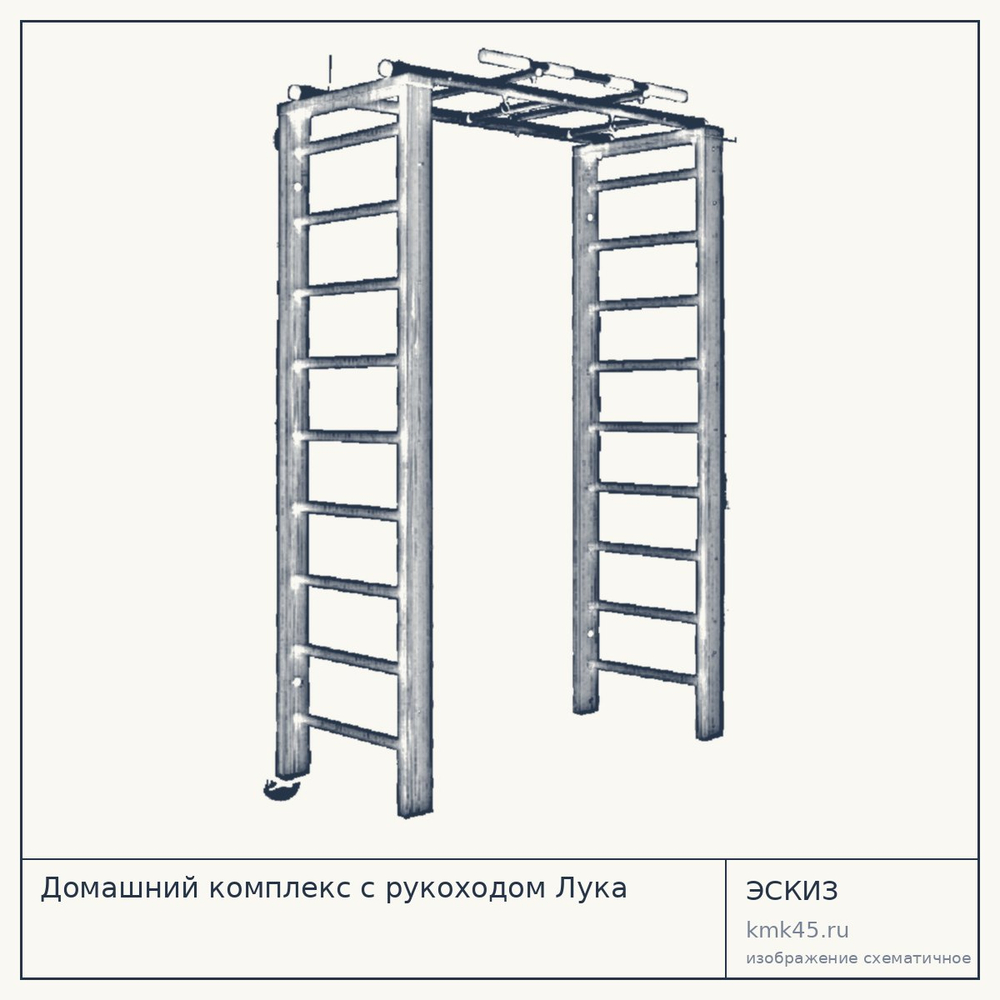 Домашний комплекс с рукоходом Лука — от 20 000 ₽
