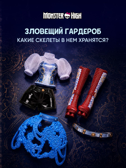 Кукла Monster High JMB81