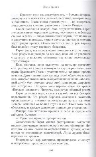 Купить книгу Рыцарский клинок/ Энди Кларк/ WarHammer 40000