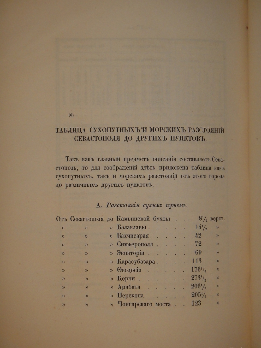 "Описание обороны г. Севастополя. В 3-х книгах". Э.И.Тотлебен. 1872г.