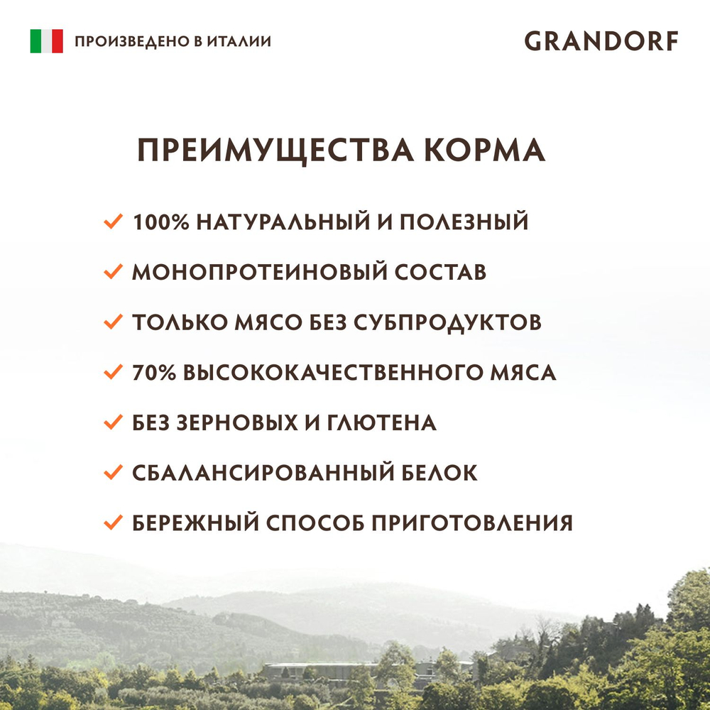 Консервы для собак GRANDORF Паштет из индейки с яблоком и малиной 6 шт х 200 г