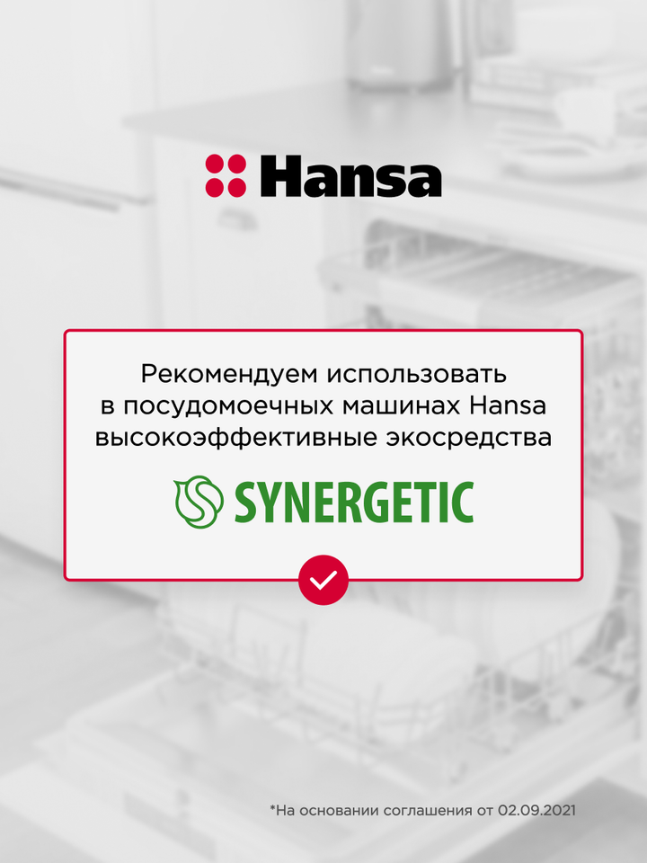 Посудомоечная машина Hansa ZWV646ERH