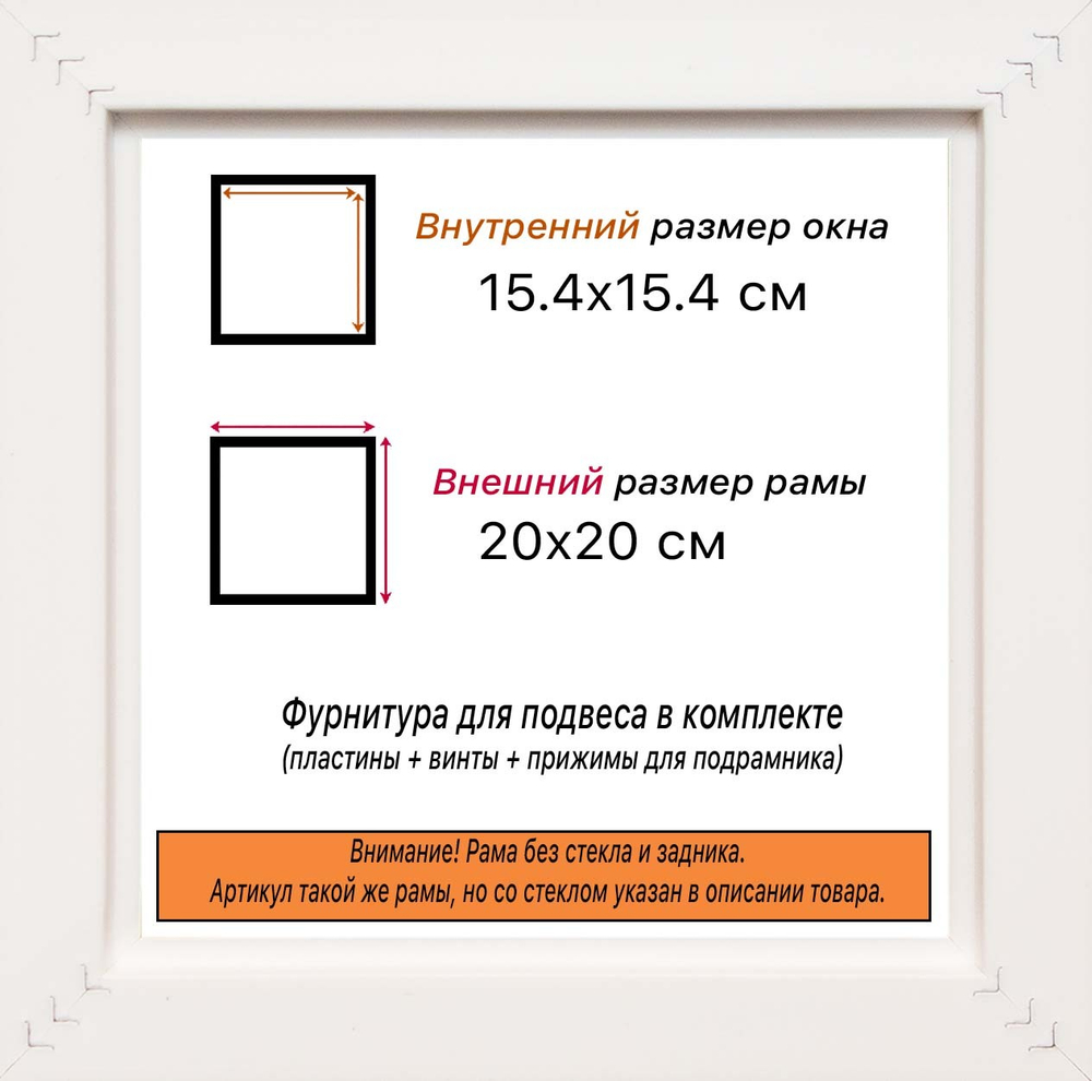 Рама 15x15 для картин и фотографий
