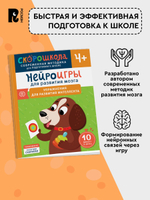 Нейроигры для развития мозга. Упражнения для развития интеллекта. 4+