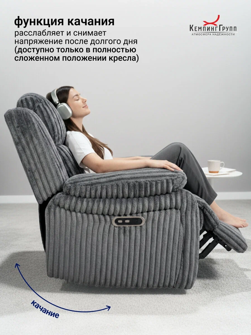 Кресло реклайнер Метрополь для отдыха (двухмоторное, электрическое)