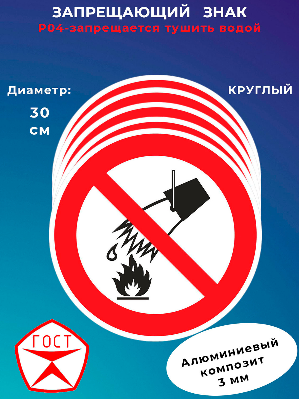 Знак -запрещается тушить водой