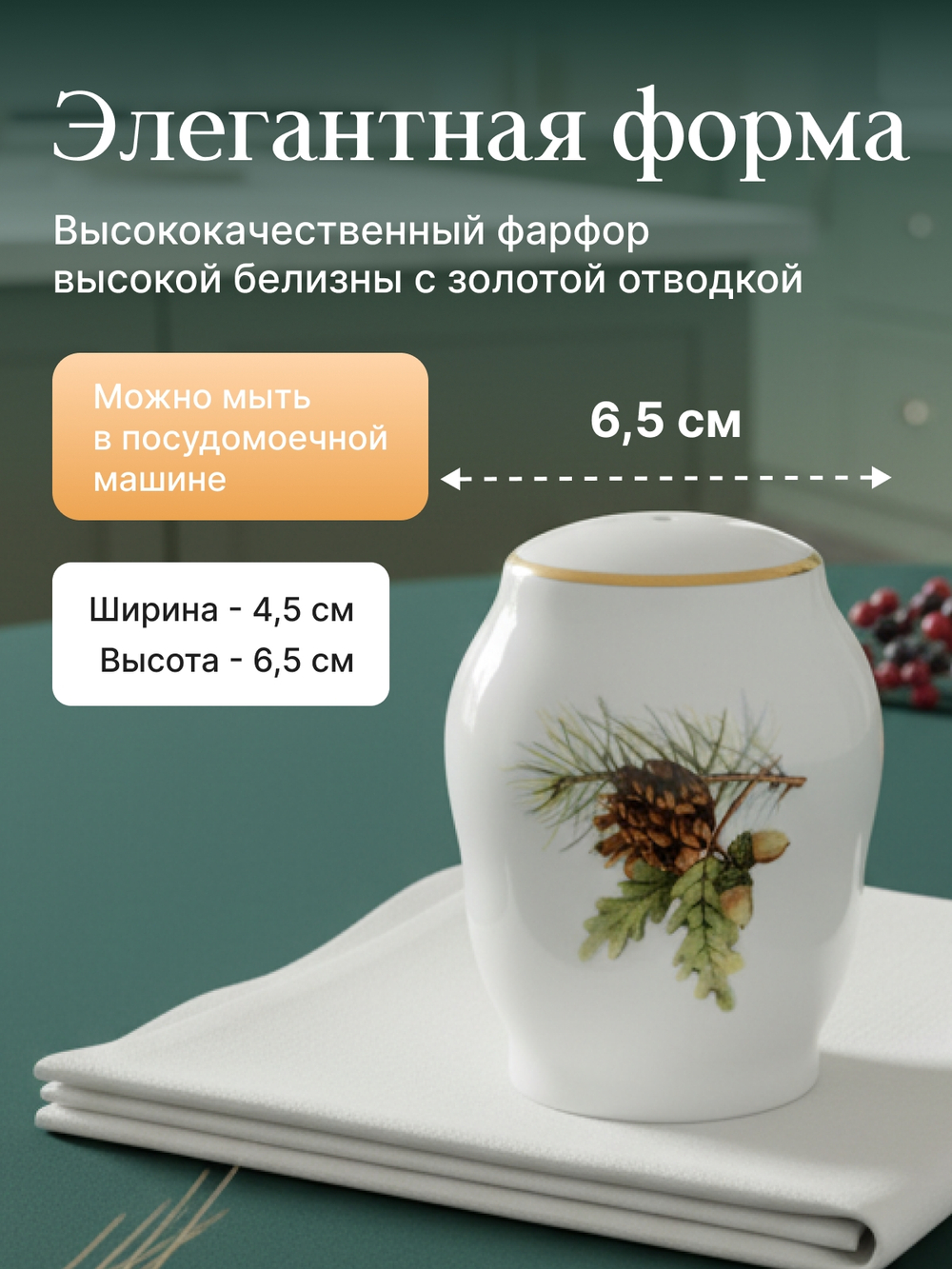 Перечница "Bernadotte" Охотничьи сюжеты
