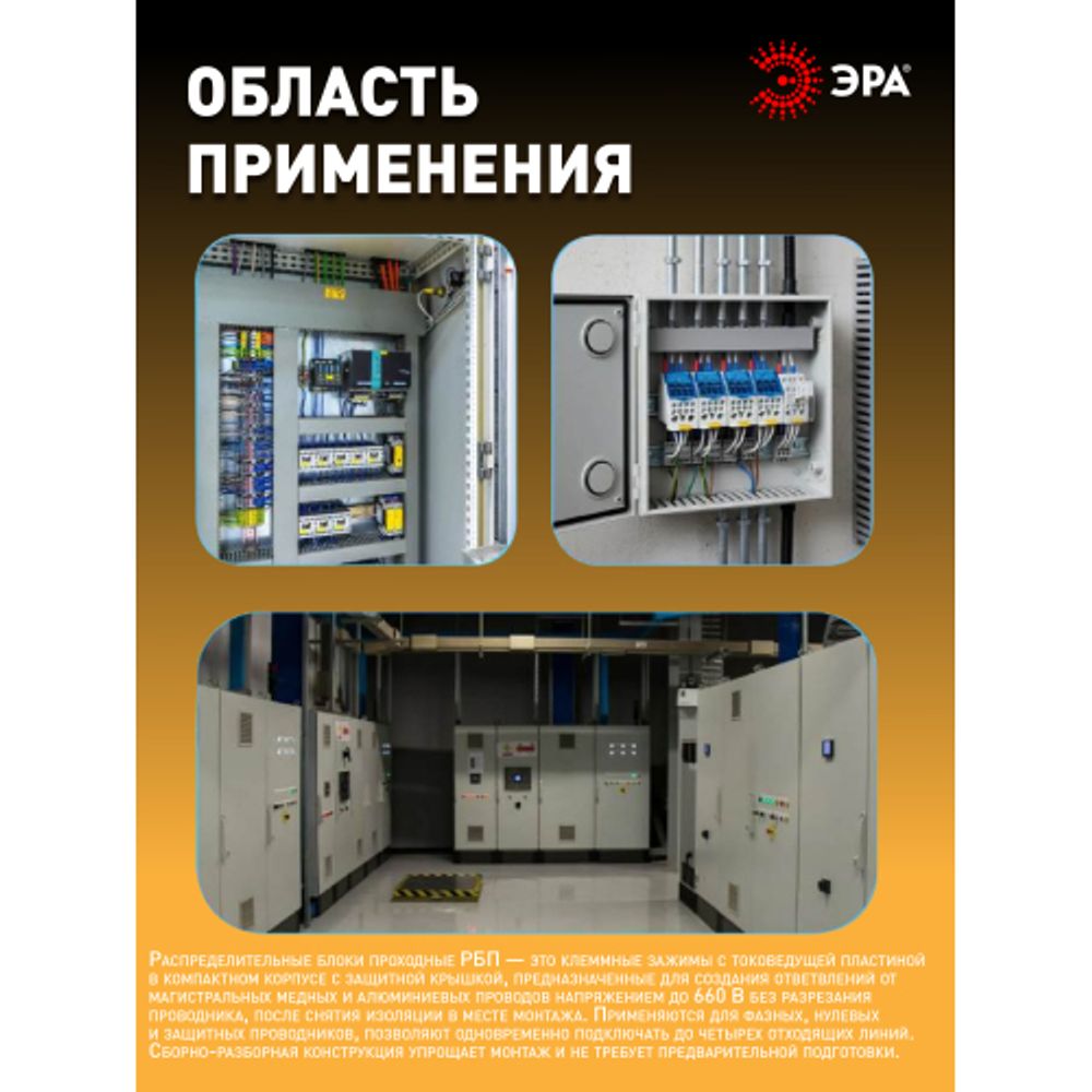 Распределительный блок на DIN-рейку ЭРА NO-122-42 РБД-250А | Блоки распределительные РБД