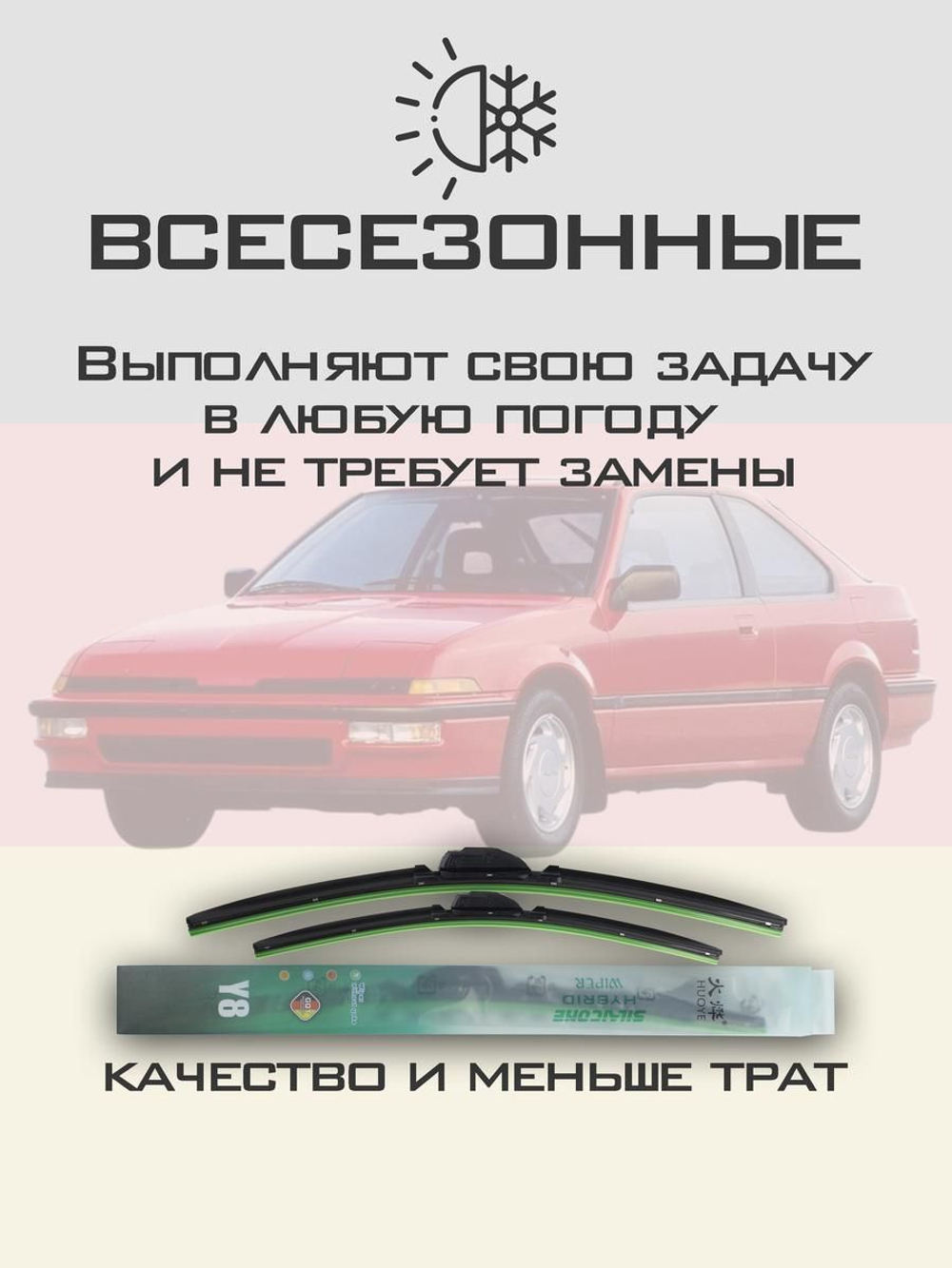 Щетки стеклоочистителя HUOYE Y8 450/450 мм на Acura Integra | Hook/J-Hook