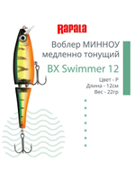 Воблер BX Swimmer 12, 12см, 22г, цвет BLP, медленно тонущий