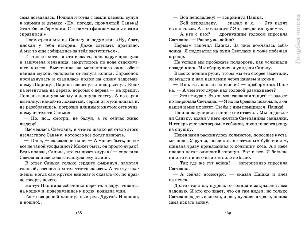 Военная тайна. Голубая чашка. Тимур и его команда. Чук и Гек м/о