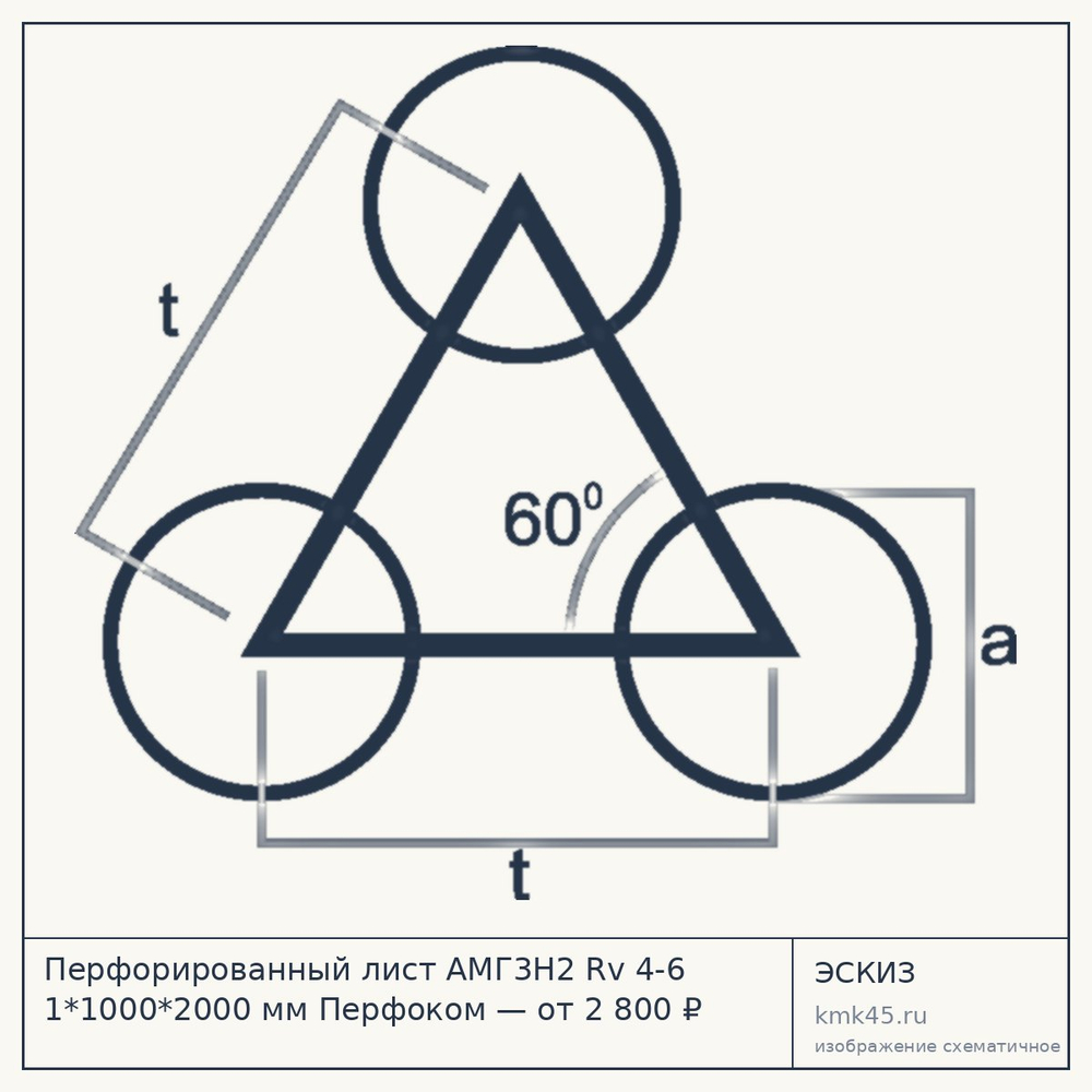 Эскиз: Перфорированный лист АМГ3Н2 Rv 4-6 1*1000*2000 мм Перфоком — от 2 800 ₽
